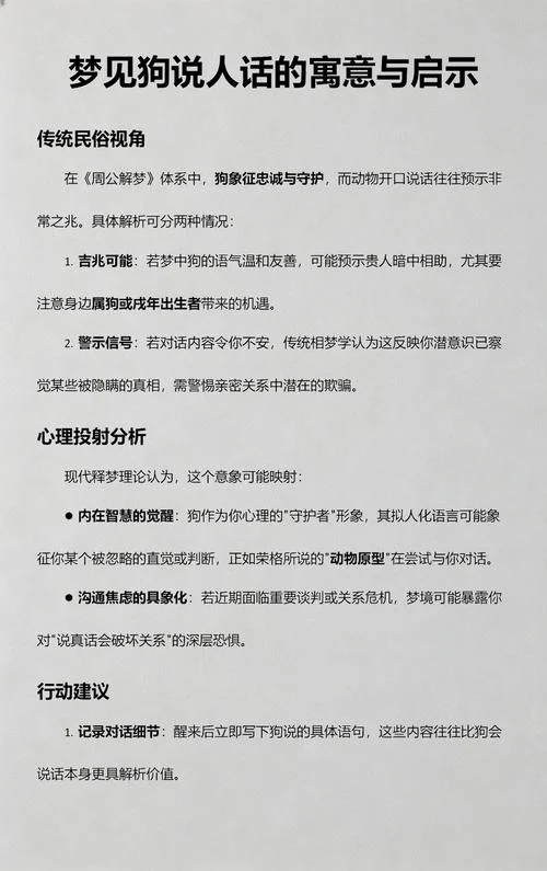 解梦梦见狗_1