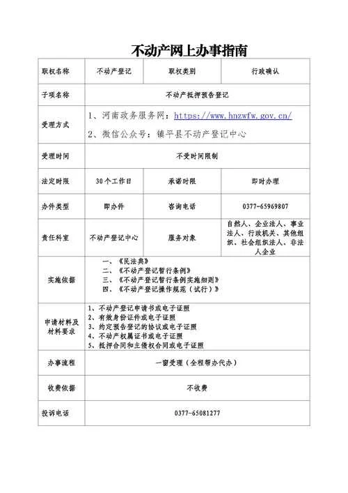 网上办事_2