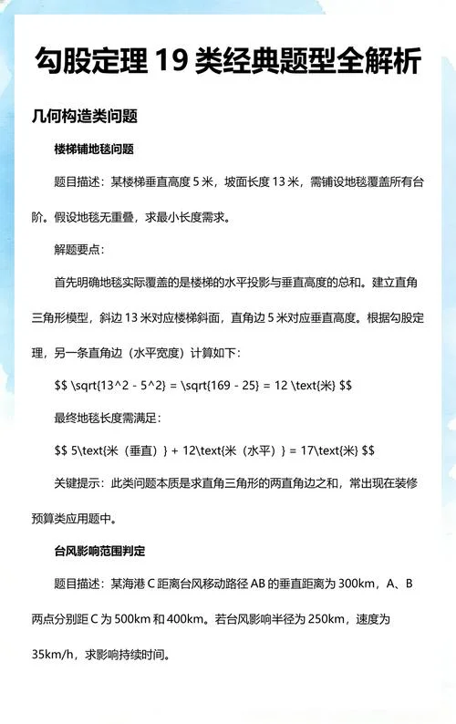 勾股定理题型总结_2