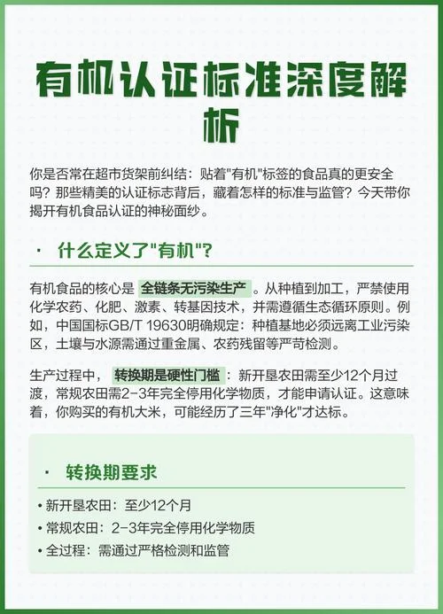 有机食品认证需要什么条件_1