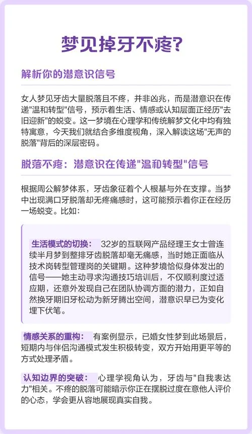 女人梦到掉牙齿没出血是什么预兆_1