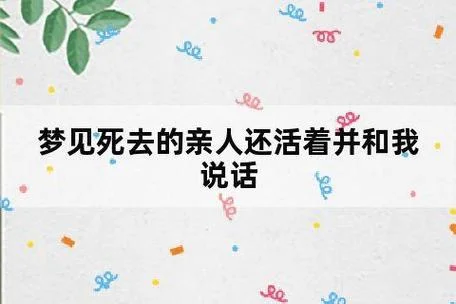 梦见帮死去的长辈干活_1