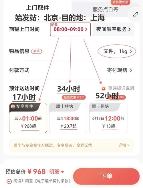 顺丰快递发件多少钱_1