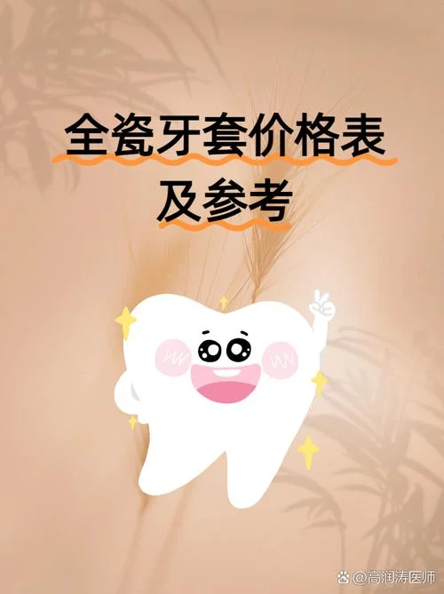 陶瓷牙套多少钱价格表-陶瓷牙套价格表