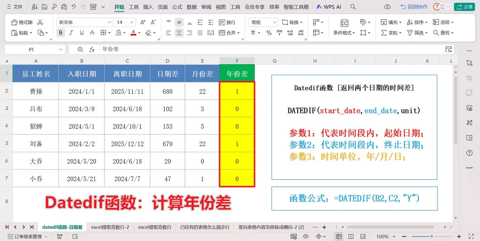excel按日期计算平均值公式_1