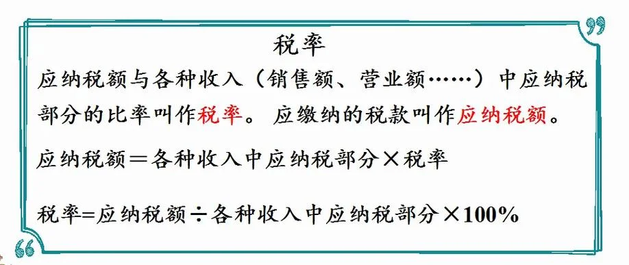 税率公式数学_1
