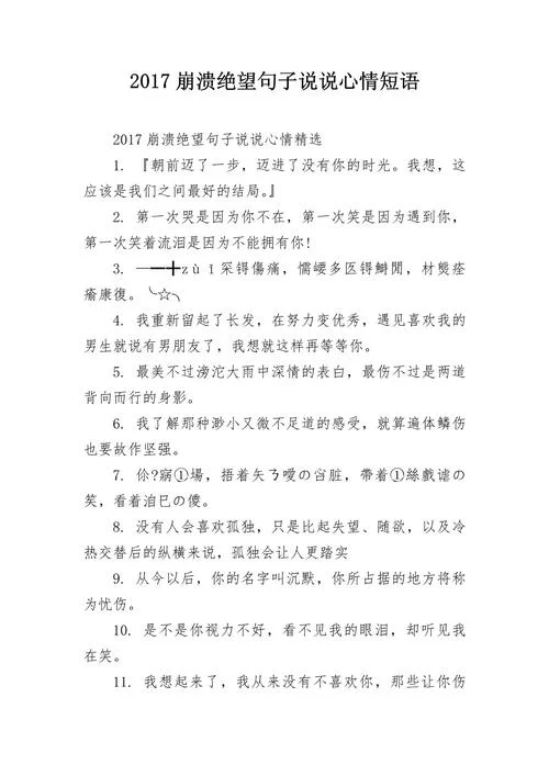 网络说说大全_2