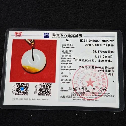 玉器证书编号查询_2