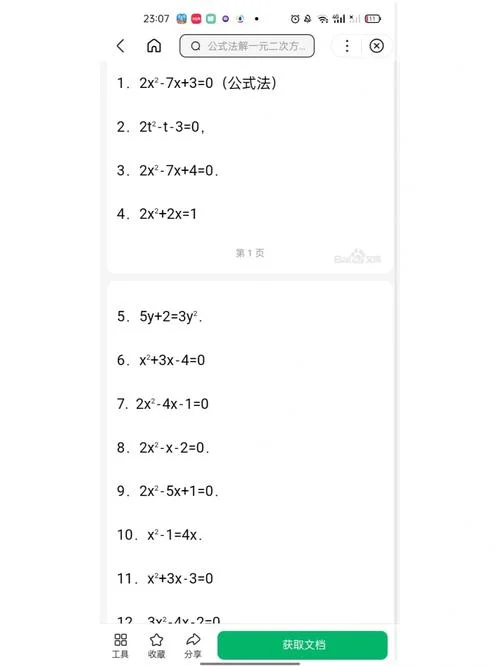 一元二次方程计算公式_2