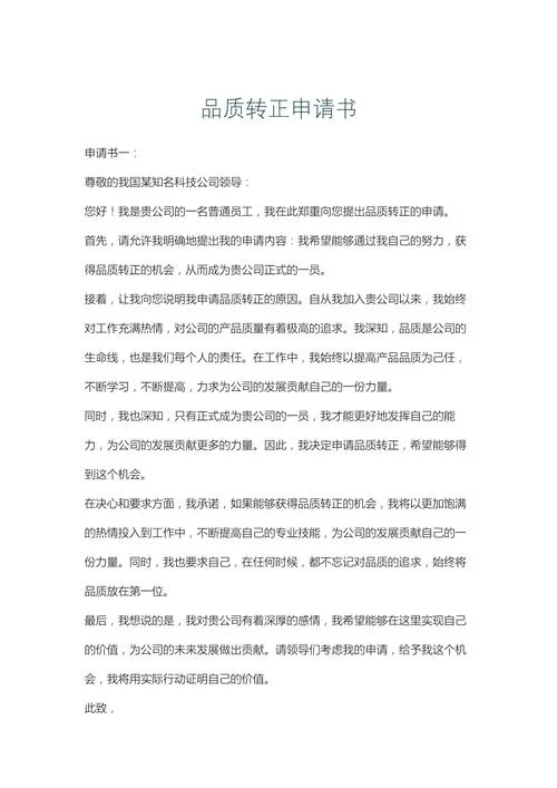 转正申请书1500字-转正申请 1500 字