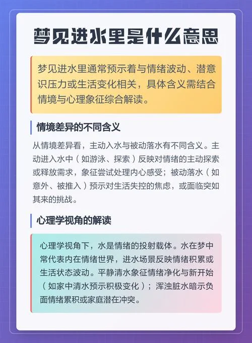 梦见到处是水是什么意思_2