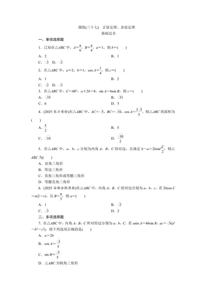 余弦定理的证明试讲_2