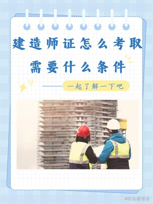 吉林建造师报考条件_1
