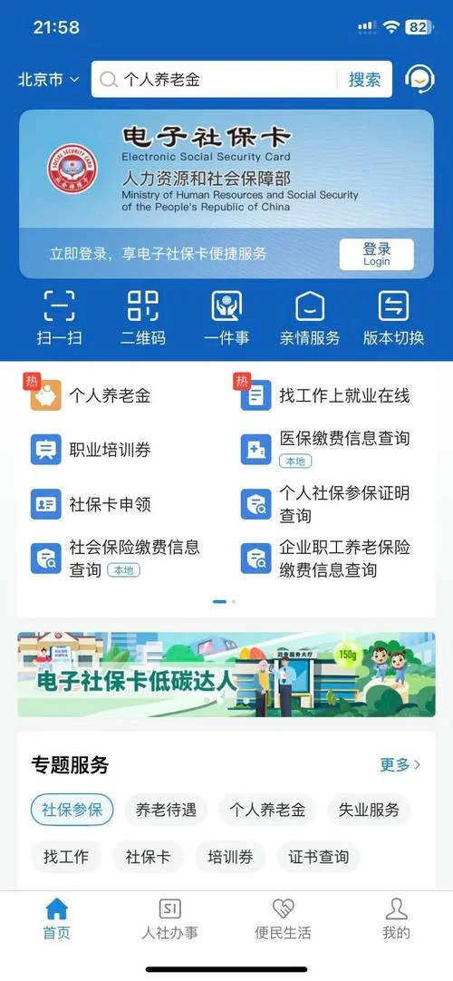 如何查自己社保_1