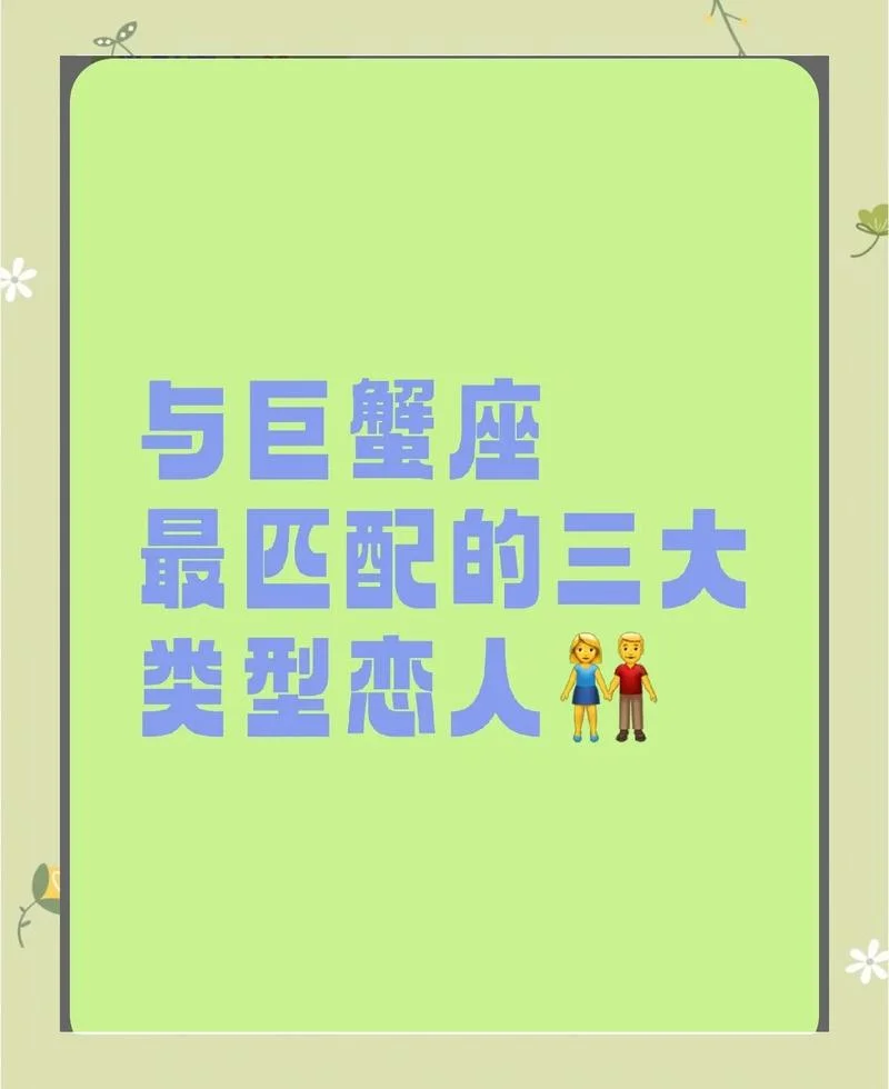巨蟹男白羊女恋情运势_2