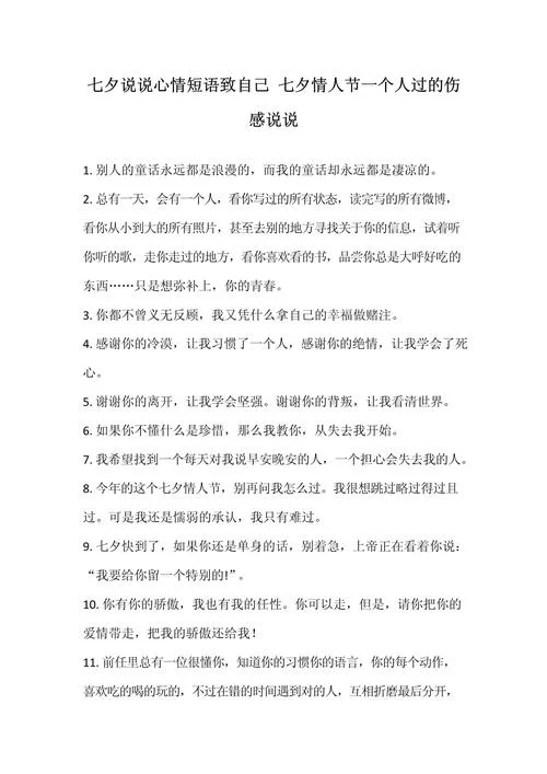 网络说说大全_1