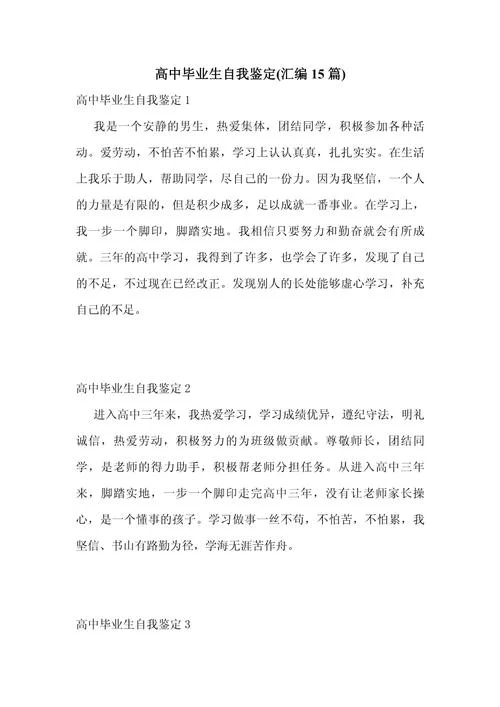 自我鉴定在校期间_2