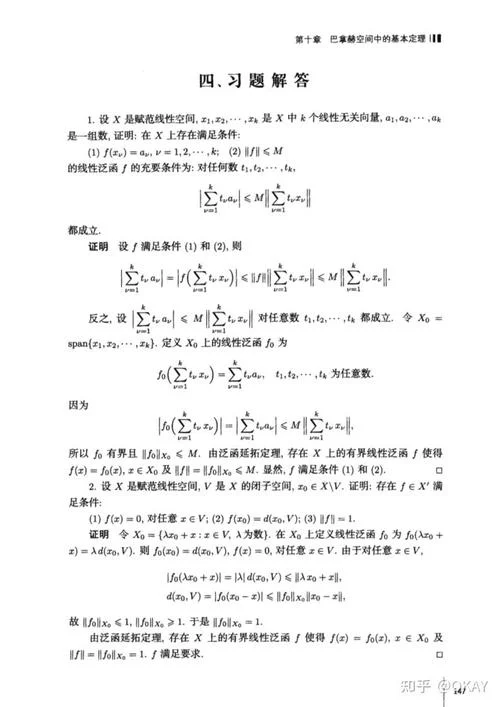 泛函分析的三大定理_1
