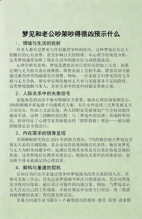 梦见和妯娌吵架很生气_2