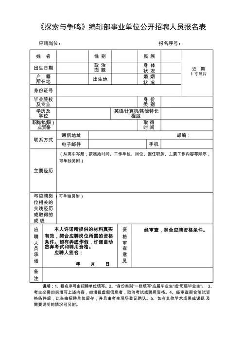 怎么报考事业单位_2