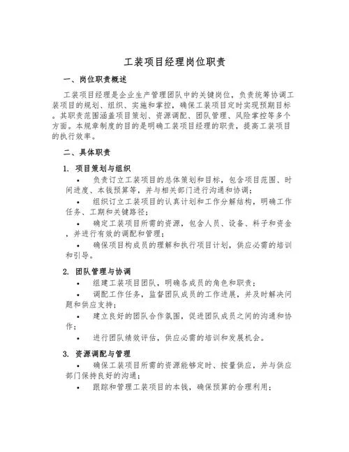 测绘项目经理职责_1