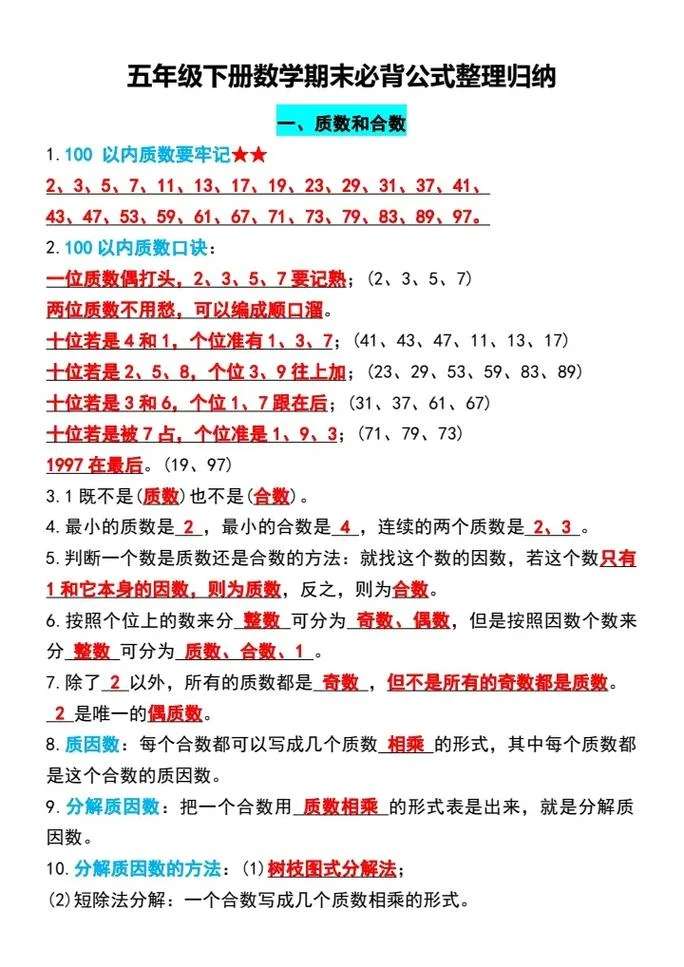 质数与合数的公式_2