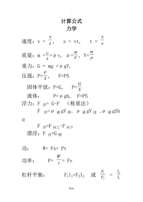 拉力公式_2