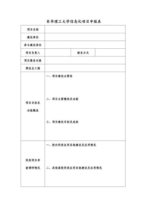 活动项目申报项目简介-项目申报项目简介