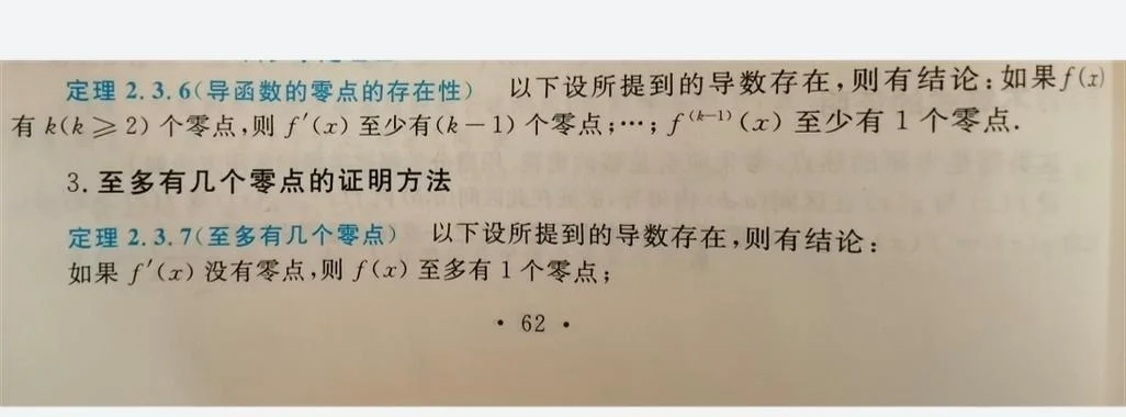 零点存在性定理试讲_2