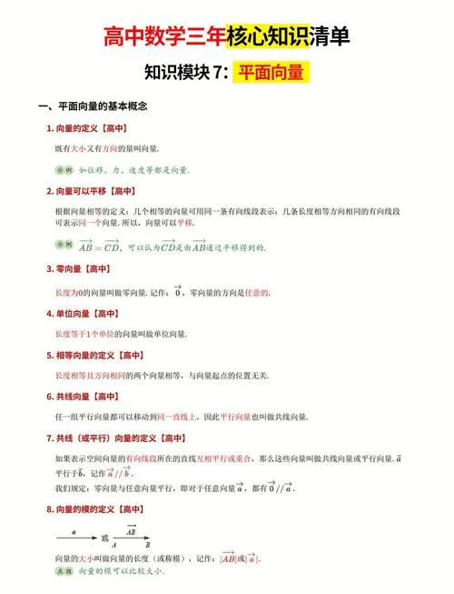 向量三点共线定理结论_1