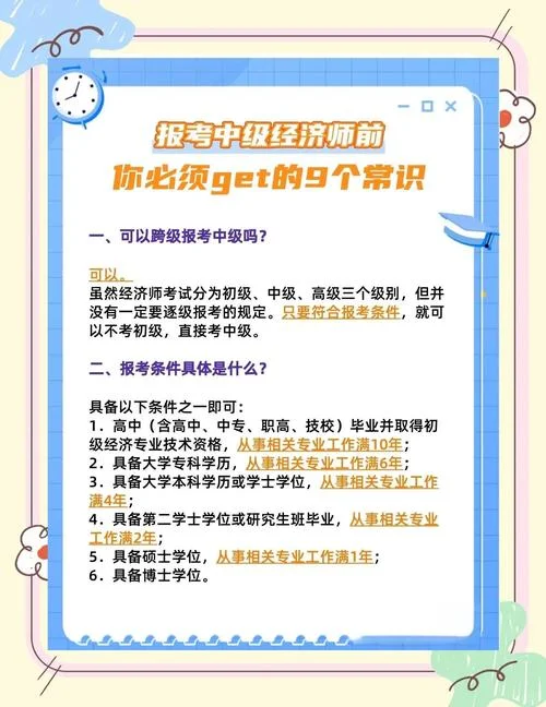 怎么报考中级经济师_2
