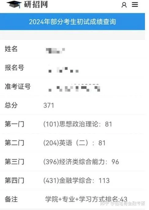 查考研成绩在哪查_1