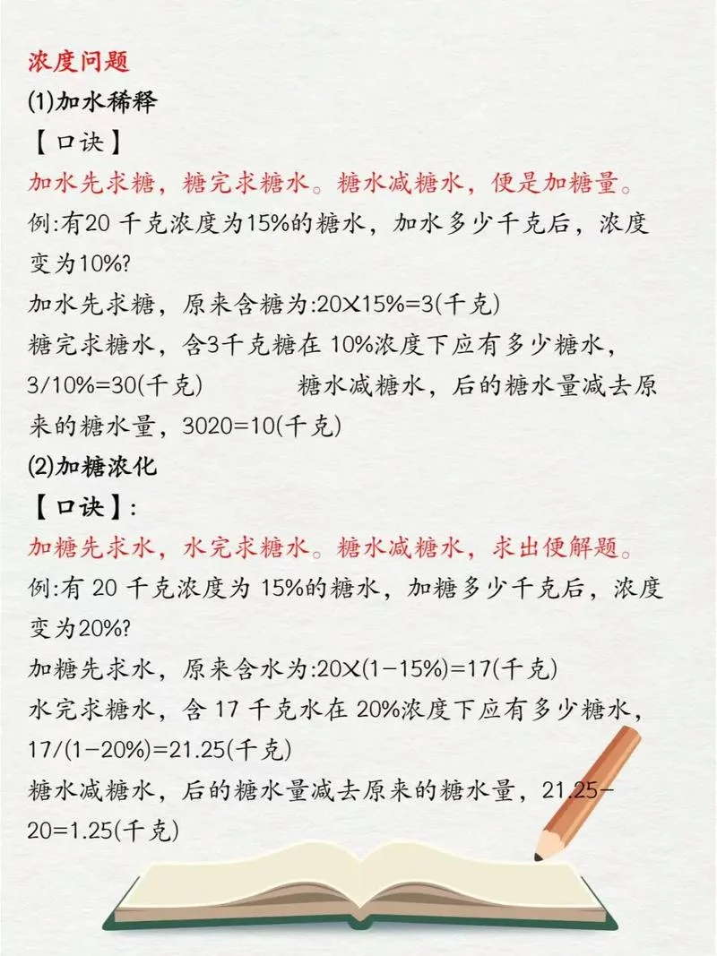 浓度公式六年级_2