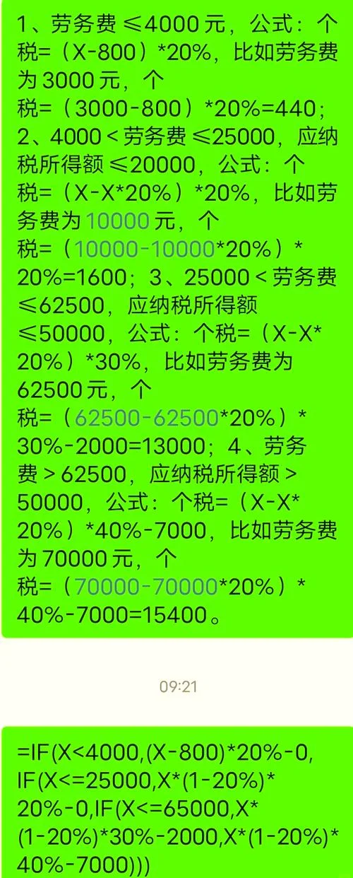 算税公式_2