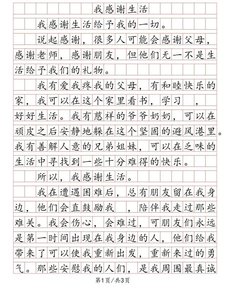 感谢的作文400字怎么写-作文感谢 400 字