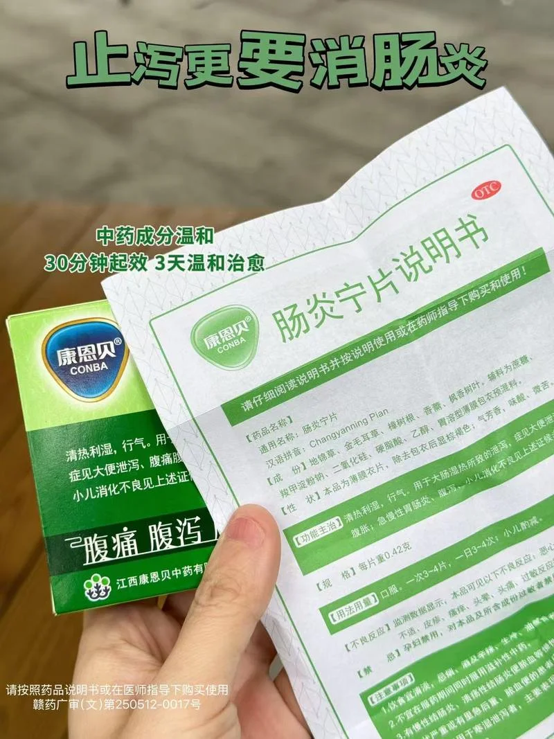 肠炎宁片文案_1