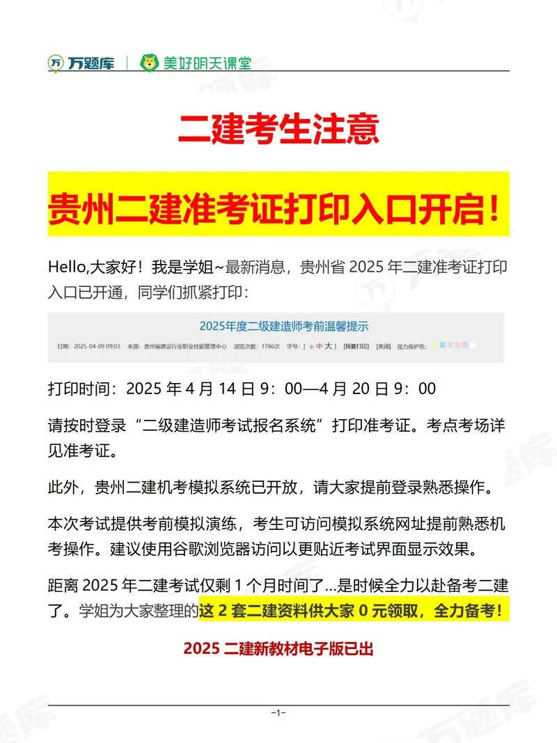 二建几号打印准考证_1