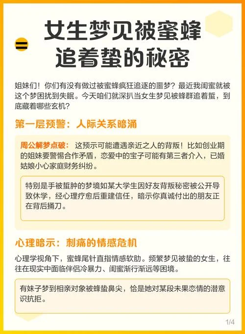 梦见被蜜蜂蛰了_1