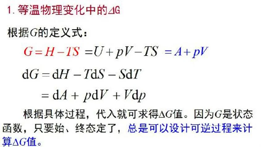 焓和熵的公式-焓熵公式改写
