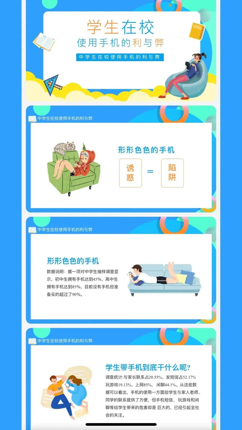 中学生使用手机的利大于弊_2