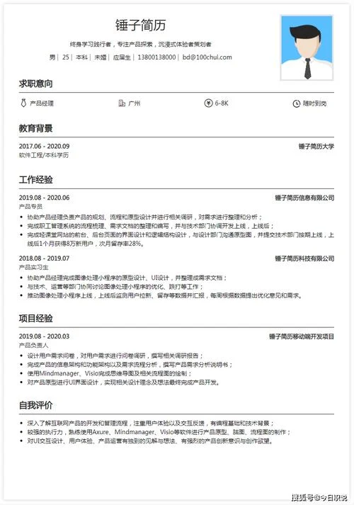 简历制作_1
