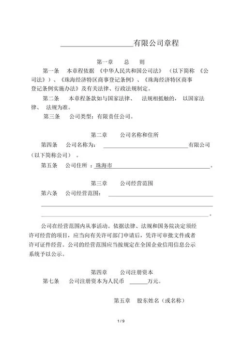 公司章程是什么样子的图片-公司章程图片展示