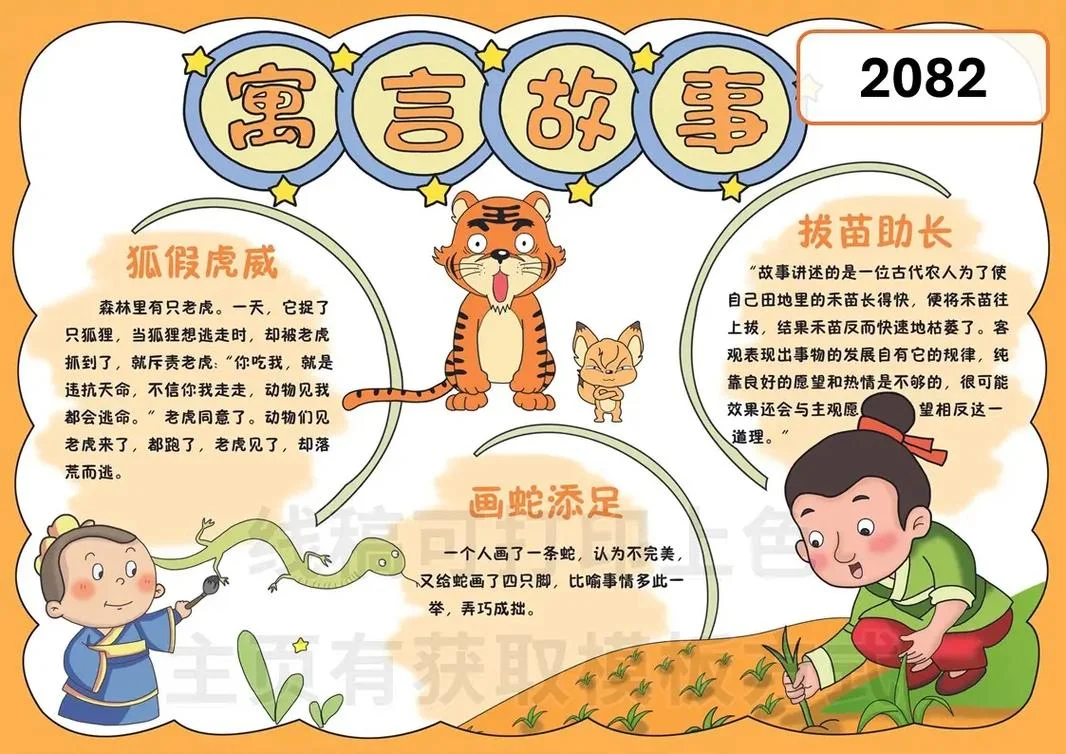 寓言故事200字加道理_1