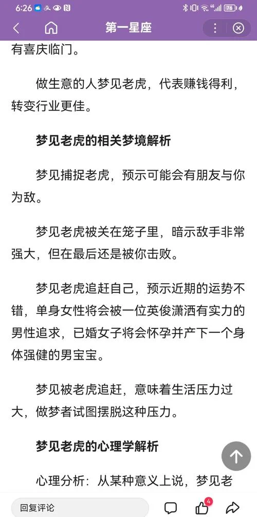 梦见老虎入宅不咬人_2