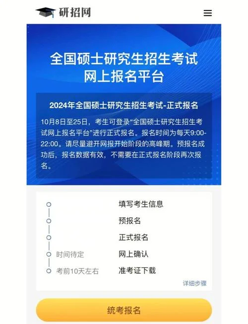 考研报名正式开始-考研报名正式启动