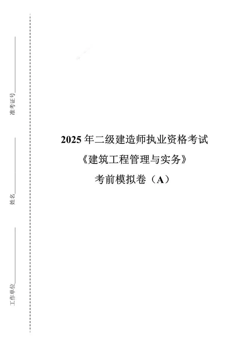 二建考试题目历年真题-二建真题