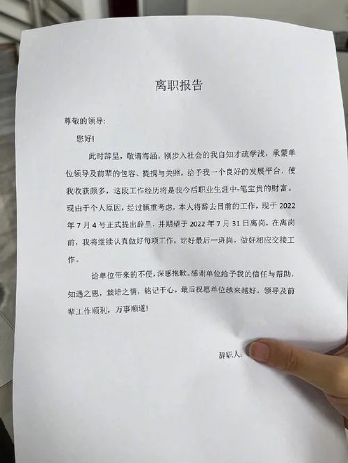 怎么写申请离职单-怎么写申请离职单