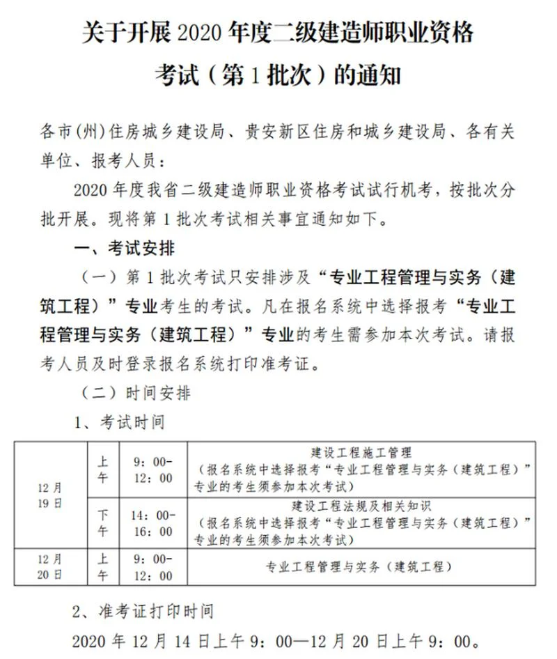 贵州二建报名流程_2