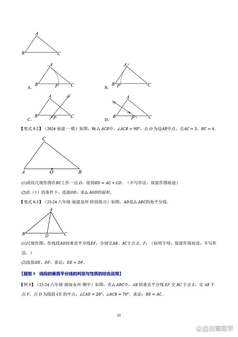 垂直平分线的定理_2