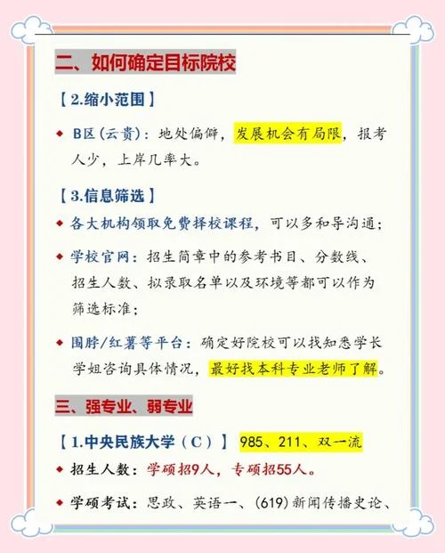 考研新闻传播学择校-考研新闻传播学择校